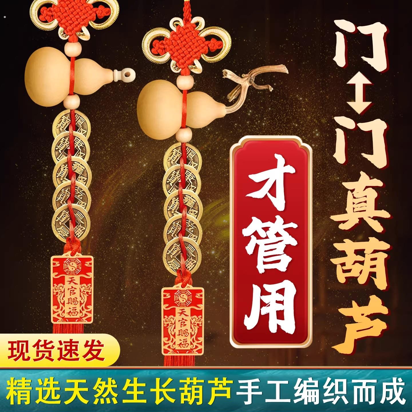 天然葫芦五帝钱门对门挂件大门家居装饰品手工编织挂饰