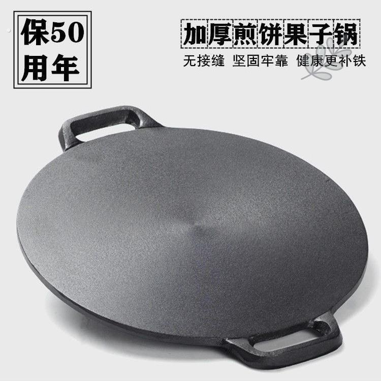 加厚铸铁杂粮煎饼鏊子生铁煎饼锅无涂层家用煎饼果子锅平底不沾锅
