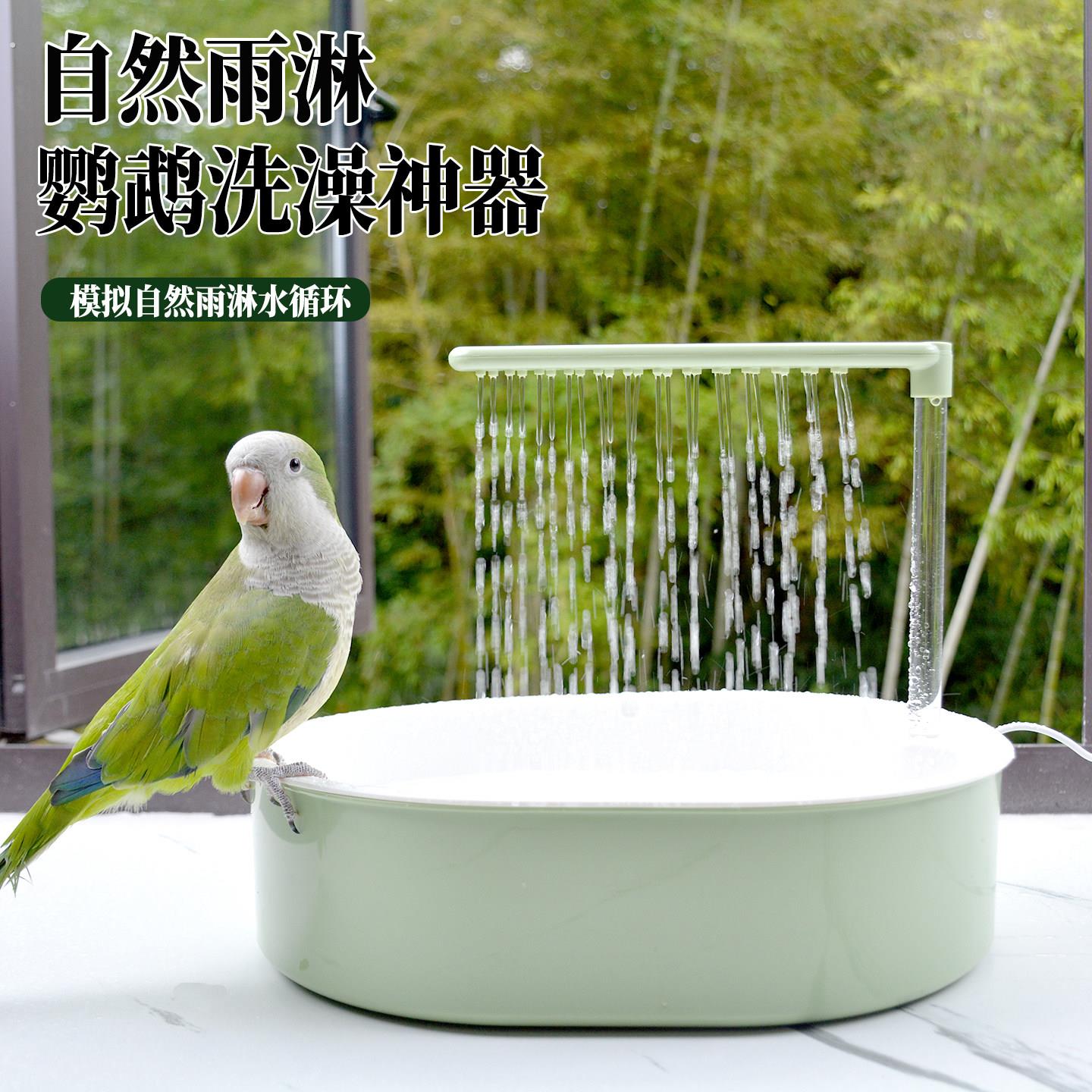 鹦鹉洗澡盆自动循环雨淋式浴盆玄凤牡丹虎皮鹦鹉水浴盆鸟用洗澡盆