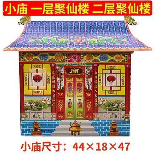 10拍大号聚仙楼纸庙别墅小房子小庙祭祠堂纸扎祖硬卡纸庙祭品用品