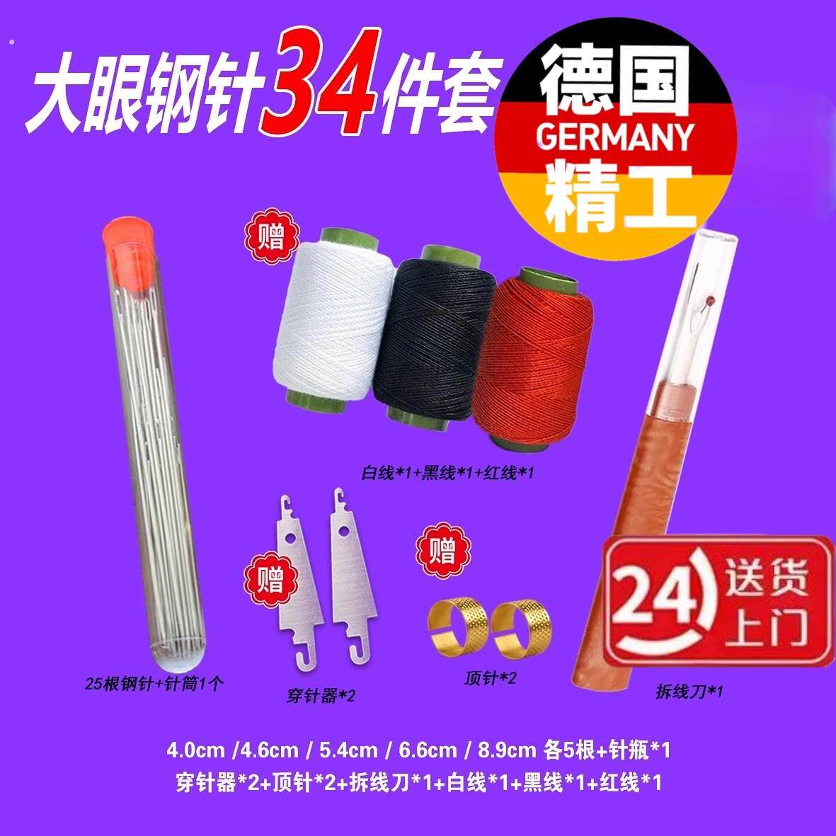 德国4件套大鼻子缝针加粗钢针套装被子老人穿针家用大眼手缝神器