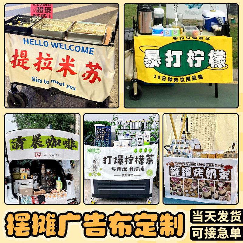 摆摊广告布小推车招牌喷绘贴纸夜市小吃地摊帆布灯箱海报打印