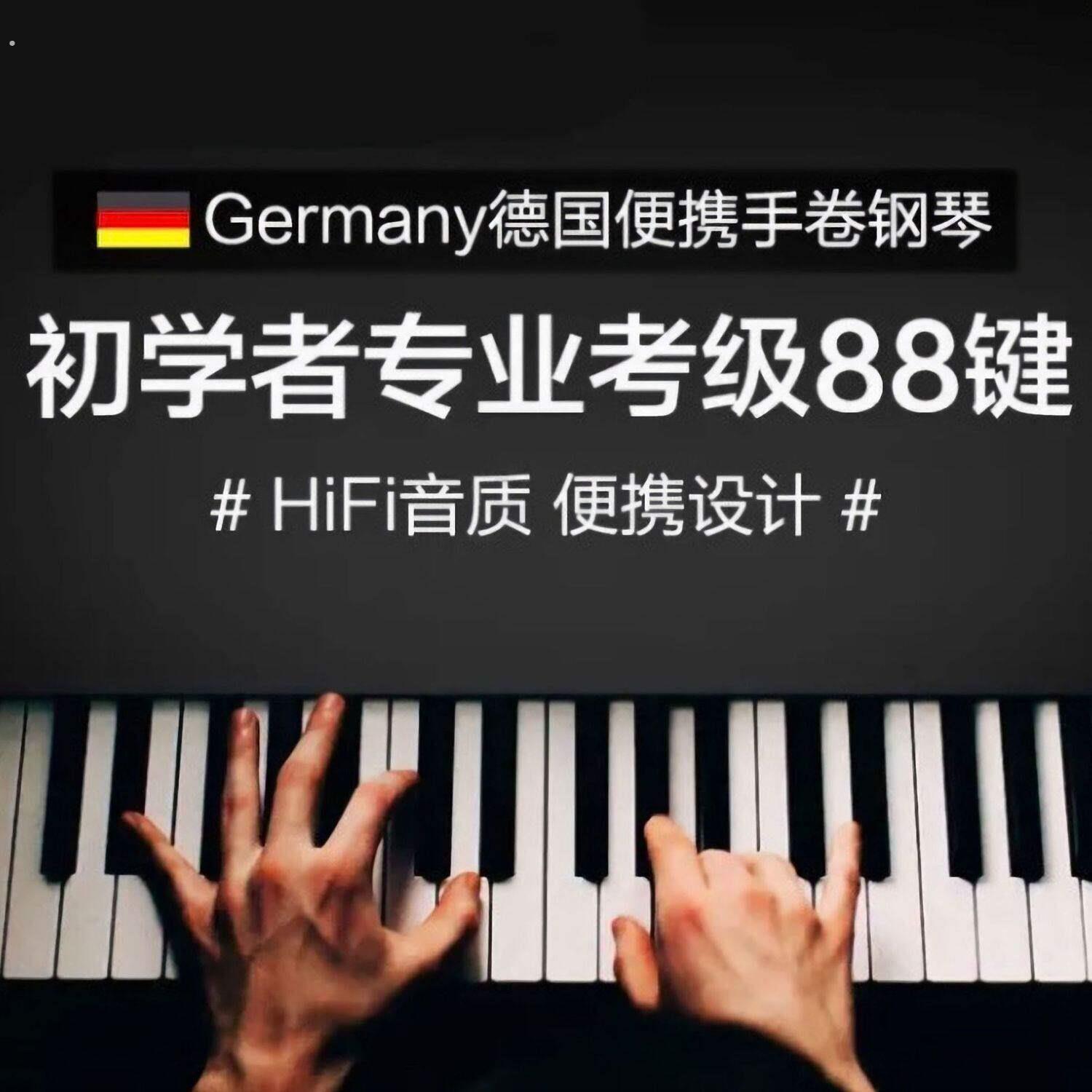 钢琴自学神器初学者手卷钢琴88键折叠可携式入门手卷电子钢琴加厚