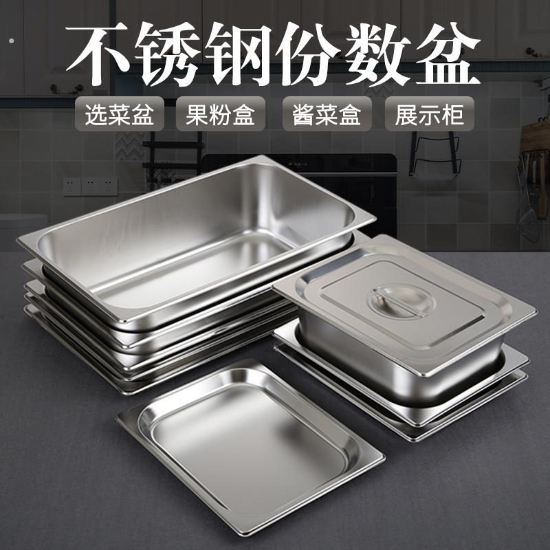 不锈钢份数盆长方形平底托盘带盖方盆食堂菜盆快餐车餐盒子商用