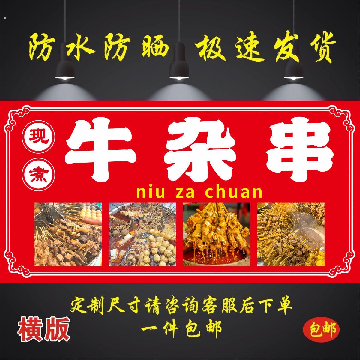 牛杂串海报广告粘贴画小吃车摆摊防水招牌高清贴纸喷绘宣传画