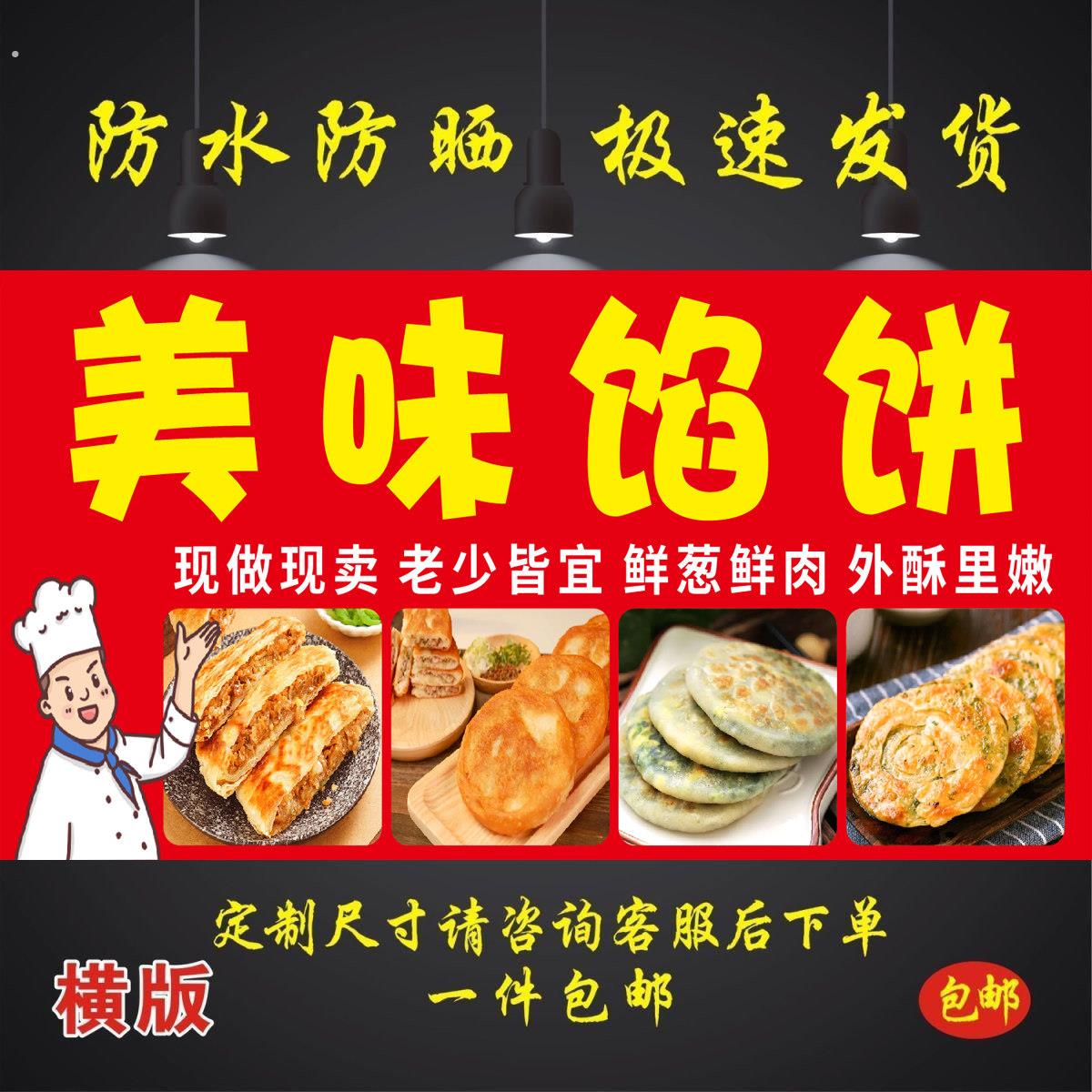 美味馅饼海报贴纸小吃车夜市摆摊广告墙贴招牌布防水防晒户外喷绘