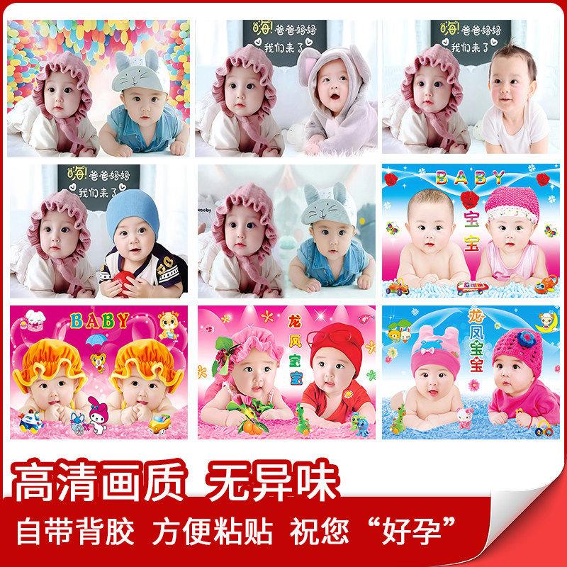 婚房布置墙贴求子宝宝贴画备孕娃娃照片贴纸自粘龙凤胎送子图