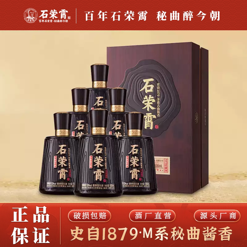 石荣霄1879收藏版 贵州酱香型白酒53度粮食酒窖藏老酒酱香酒