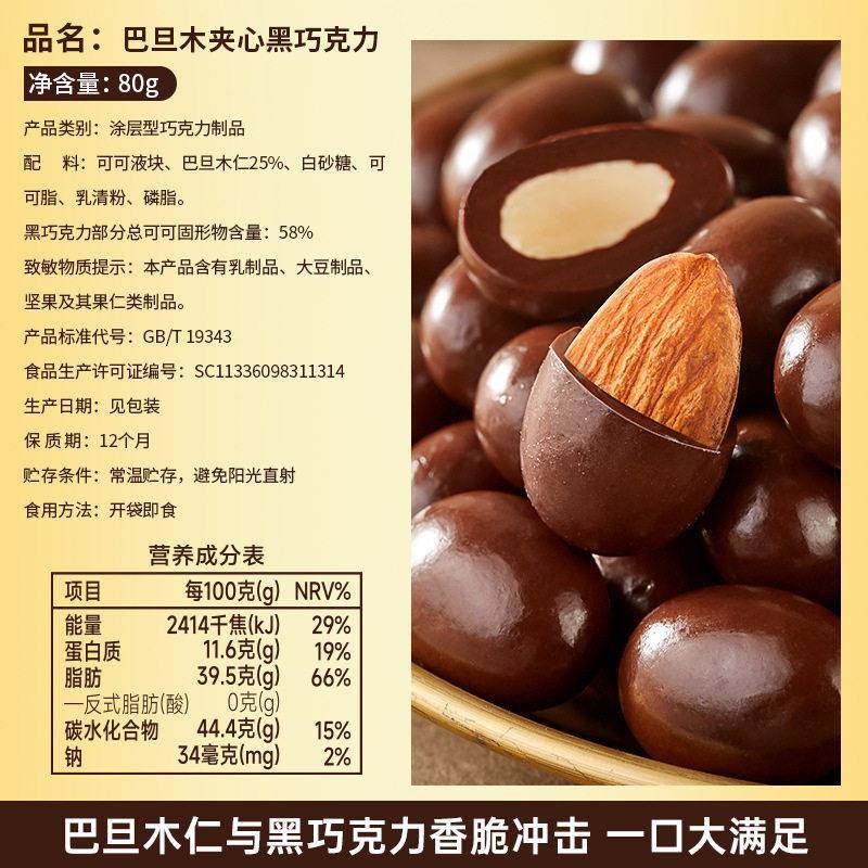 巴旦木夹心巧克力坚果年货糖果杏仁果仁夹心巧克力零食袋装