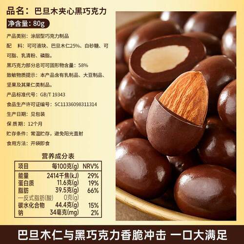巴旦木夹心巧克力坚果年货糖果杏仁果仁夹心巧克力零食袋装