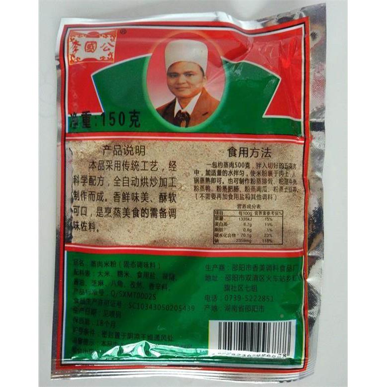 原味蒸肉米粉湖南邵阳米粉仔宝庆李国公香美蒸肉粉特产香美调料