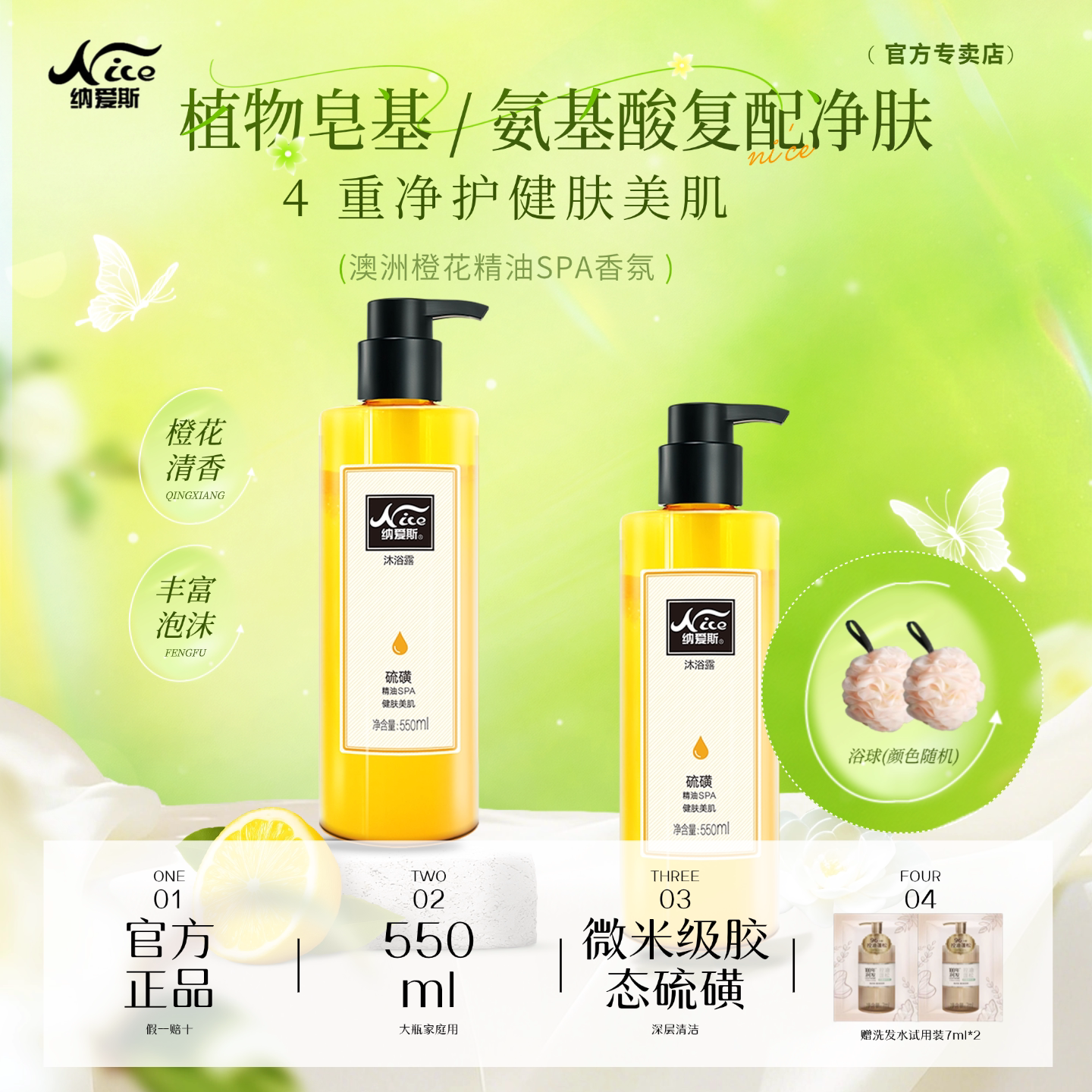 纳爱斯硫磺香氛沐浴露滋润肌肤