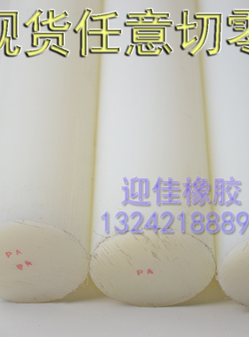 PA6尼龙棒/白色耐磨齿轮料/MC尼龙棒/20/25/30/35/40/200MM