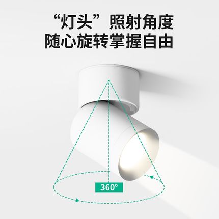 可调节明装射灯led天花灯客厅背景墙无主灯玄关天花灯cob小吸顶灯