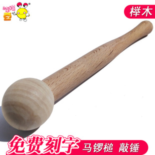 马锣锤鼓棒鼓锤敲棒敲锤打锤 榉木锣槌敲锣棒马锣棒打击乐器配件