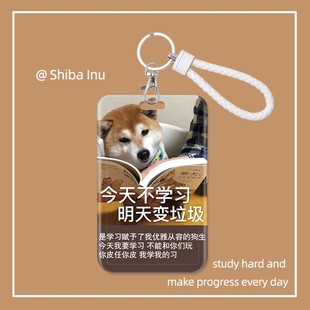 读书柴犬卡套证件套学生校园饭卡水卡地铁门禁挂绳钥匙扣链个性男