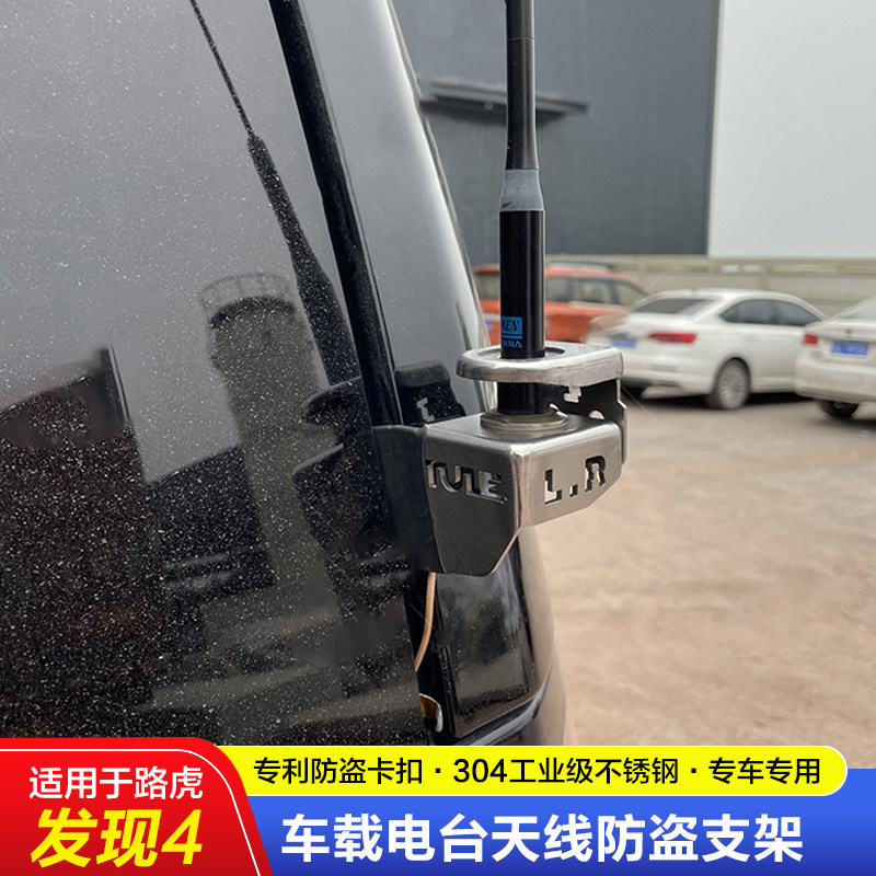 路虎发现4专用车载电台对讲机天线防盗支架卡边夹边限高杆支架,生活电器,对讲机配件,淘宝优惠券,粉丝福利购,淘宝优惠卷