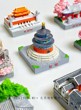 鱼里风物北京地标小摆件天安门长城建筑旅游纪念创意家居装饰品