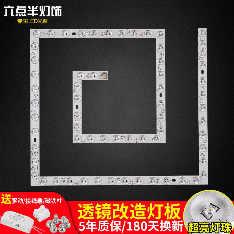 六点半led吸顶灯灯芯回字形贴片家用卧室替换方形三改造光源灯板,家装灯饰光源,LED球泡灯,淘宝优惠券,粉丝福利购,淘宝优惠卷