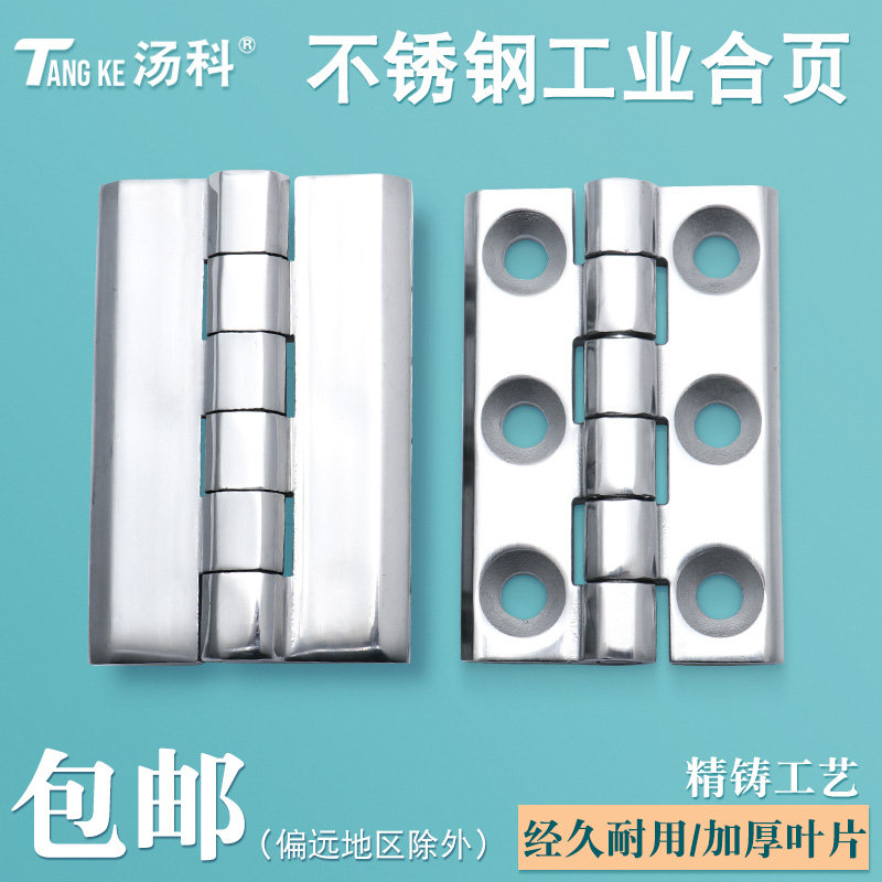 304不锈钢工业合页重物用精铸带螺丝柱铰链配电柜设备门开关折页,基础建材,普通型合页,淘宝优惠券,粉丝福利购,淘宝优惠卷