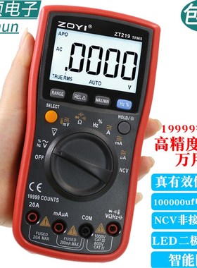 众仪自动量程万用表 ZT219 高精度四位半防烧真有效值数字万能表