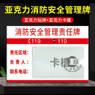 压克力插卡式消防安全废物仓库卫生区域区负责人岗位责任牌6S管理