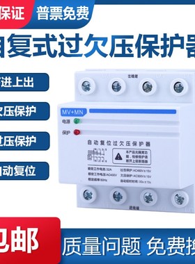 自复式过欠压 保护器2P40A 50A 220V过压欠压超 自动复位电压保护