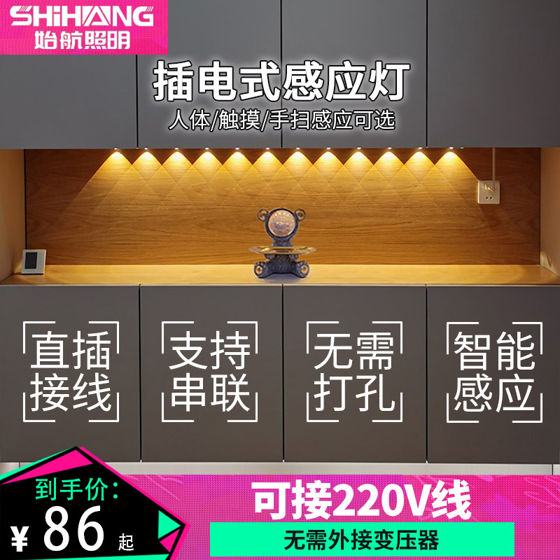 220v鞋柜感应灯条插电式新人体感应入户玄关家用手触led橱柜灯带,家装灯饰光源,橱柜灯,淘宝优惠券,粉丝福利购,淘宝优惠卷