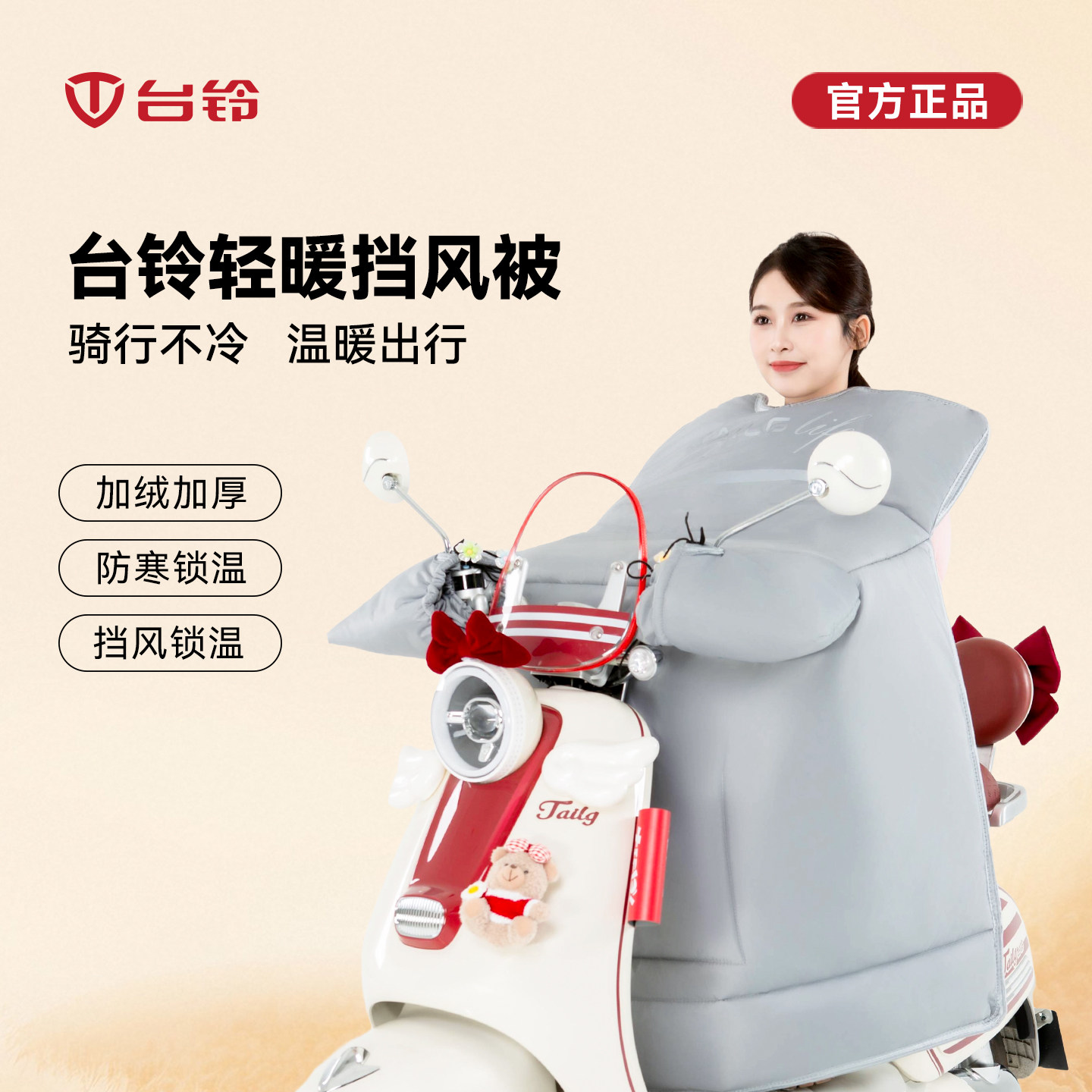 台铃电动车挡风被冬季加绒加厚电瓶摩托车苍穹防水防风罩四季通用,电动车/配件/交通工具,电动车挡风被,淘宝优惠券,粉丝福利购,淘宝优惠卷