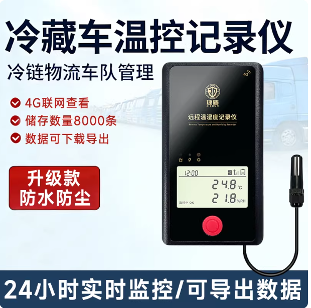 4G远程手机温湿度计冰箱冷链运输库房医药大棚养殖防水顺丰包邮