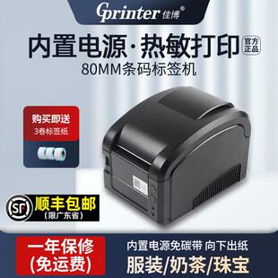 佳博GP3120TL条码标签印表机商用价格标签机服装吊牌热敏不干 干