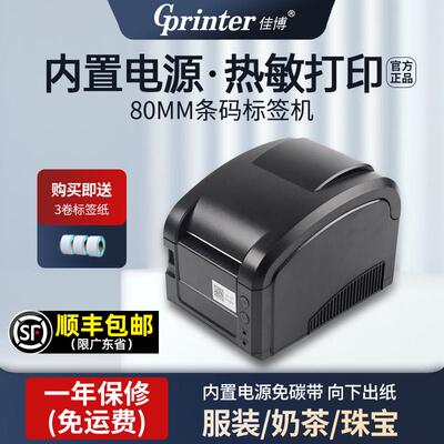 佳博GP3120TL条码标签印表机商用价格标签机服装吊牌热敏不干 干