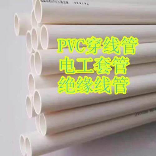 安徽PVC塑料充电桩专用32阻燃绝缘穿线管电工管预埋管穿筋套管