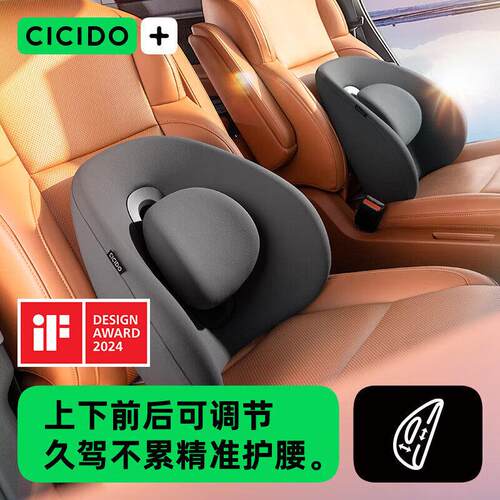 CICIDO夕多车载腰靠腰托汽车护腰车用腰垫主驾驶靠垫靠背腰部支撑