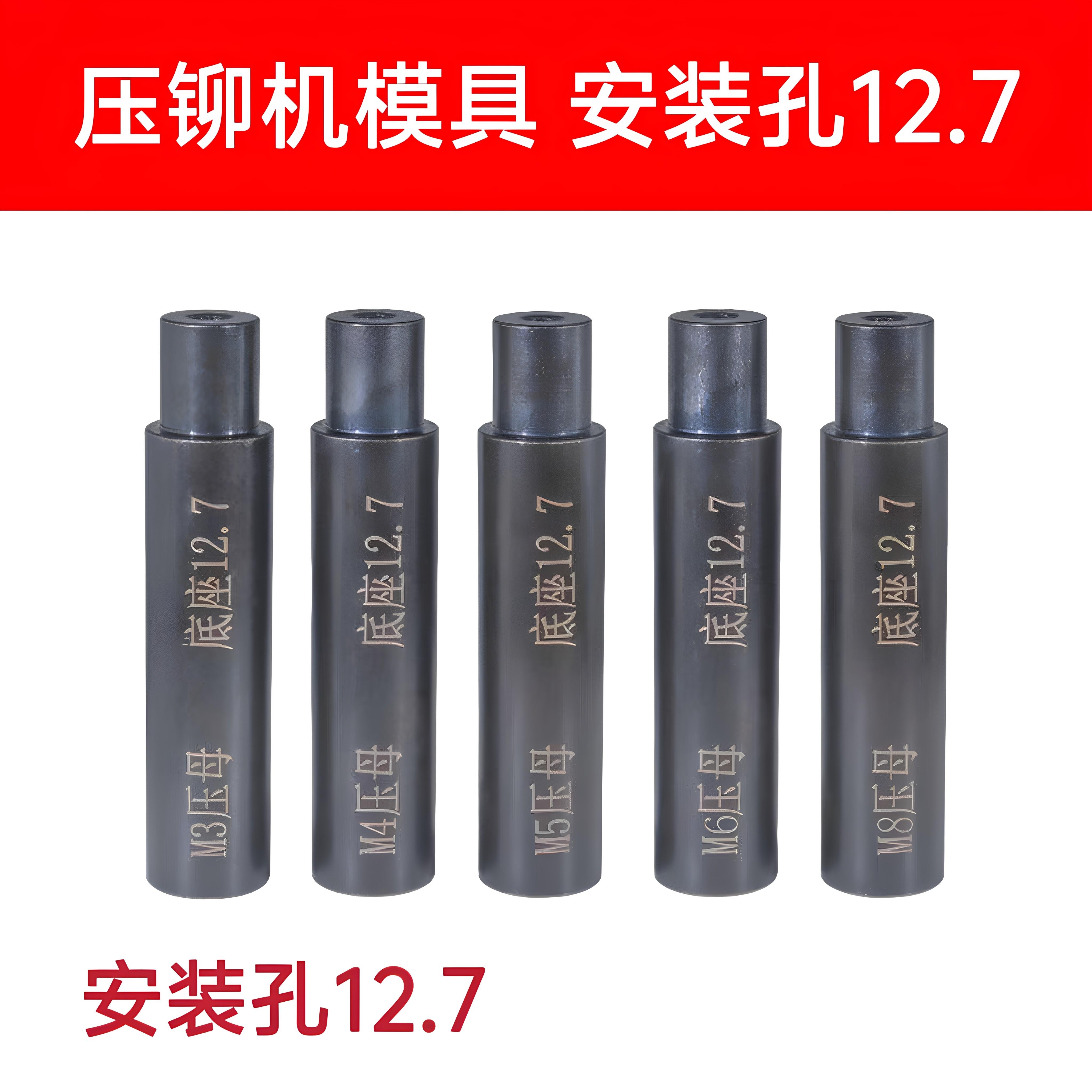 压铆螺母下模螺钉防水螺母涨铆压铆机螺柱冲床模具定位销上磨偏心