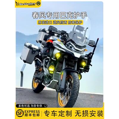 巴克护手进口摩托车护弓防摔春风800MT X700mt450mt改装专用