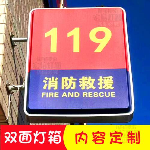 消防站灯箱防水微型消防站救援119吸塑灯箱挂墙式侧翼广告牌发光