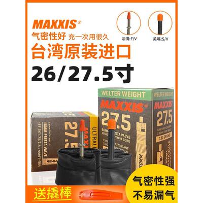 Maxxis山地车内胎26/27.5 29*1.9/2.125 2.35自行车美容口