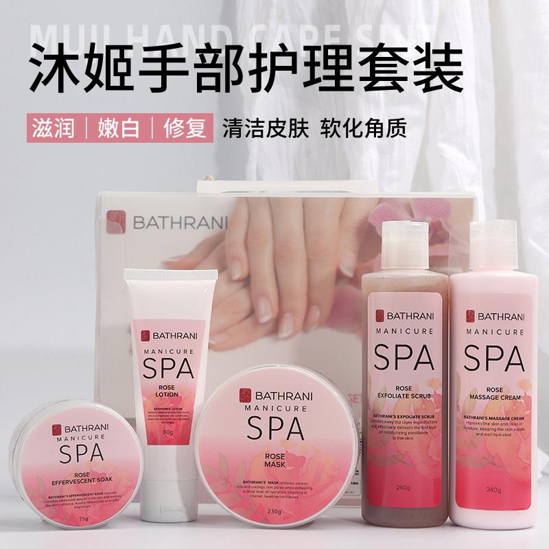 沐姬美甲手部护理套装去死皮磨砂膏护手保湿按摩膏SPA玫瑰泡腾片