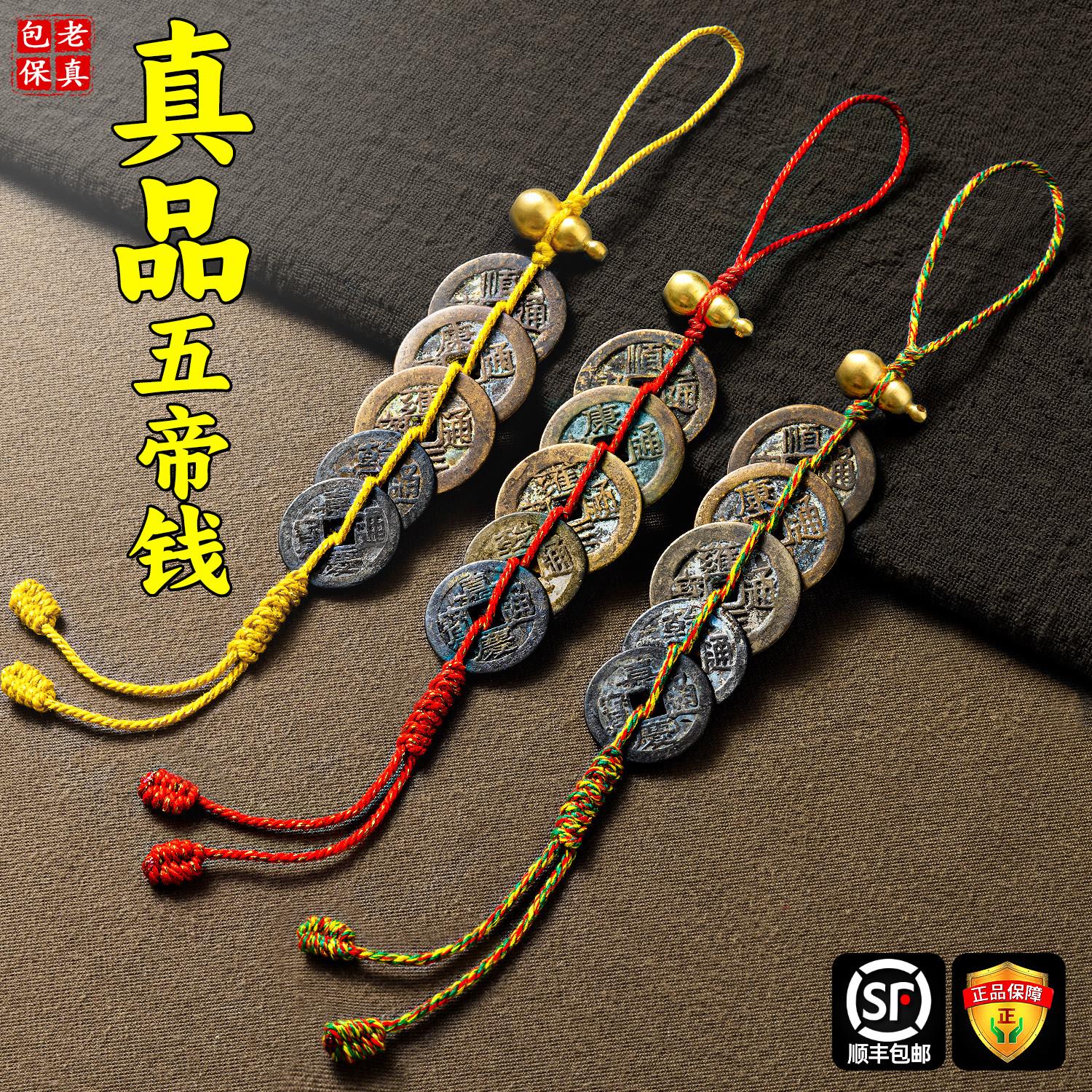 五帝钱挂件真品葫芦门对门压门槛铜钱出入平安入户门古币六帝正品