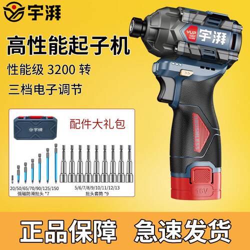宇牌宇湃16V起子机无刷锂电起子机多功能家用电动螺丝刀电钻正品