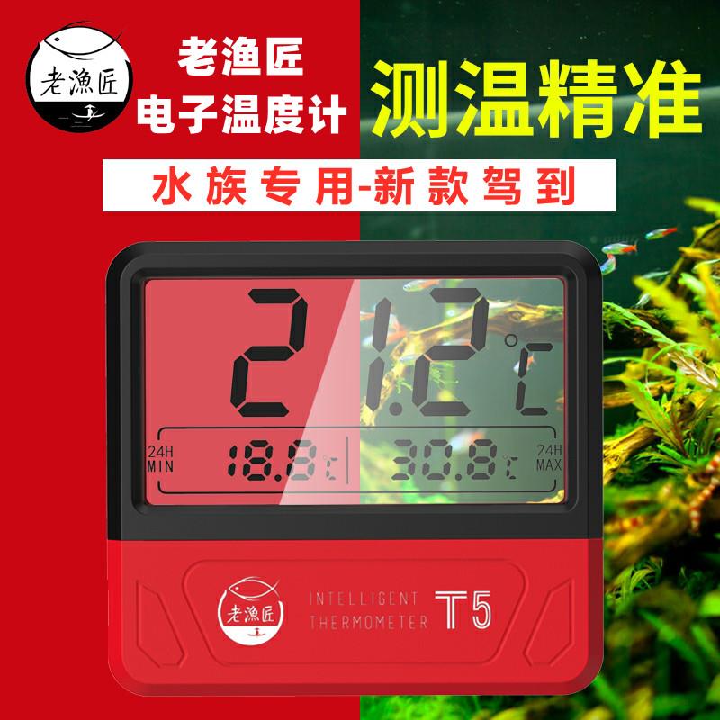 老鱼匠温度计鱼缸精准LED数显水温计水族箱养鱼测温电子温度计T5