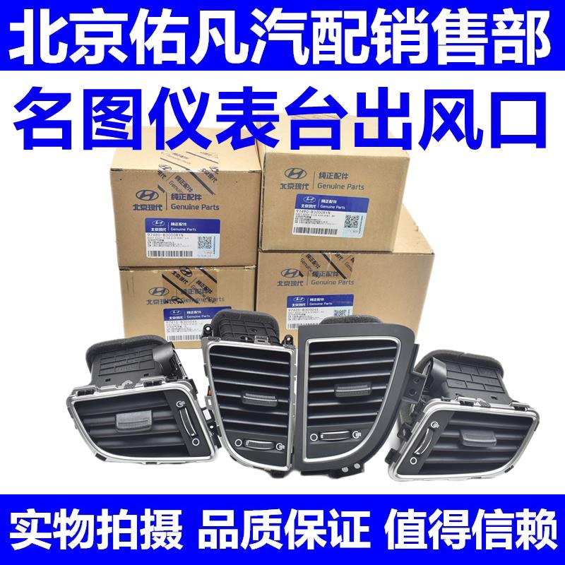 适配现代名图仪表台出风口工作台空调出风口风嘴调节拨片原装配件