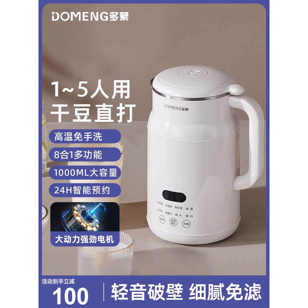 2025新型破壁机全自动家用小型无过滤多功能恒温豆浆机全网销售前