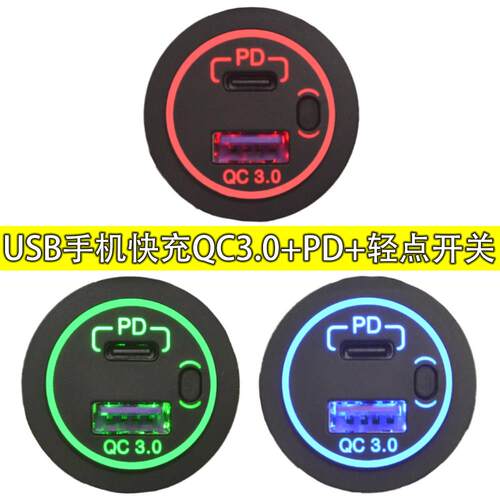 机车改装USB充电器接口手机QC3.0快充电动车车载加装车充PD防水