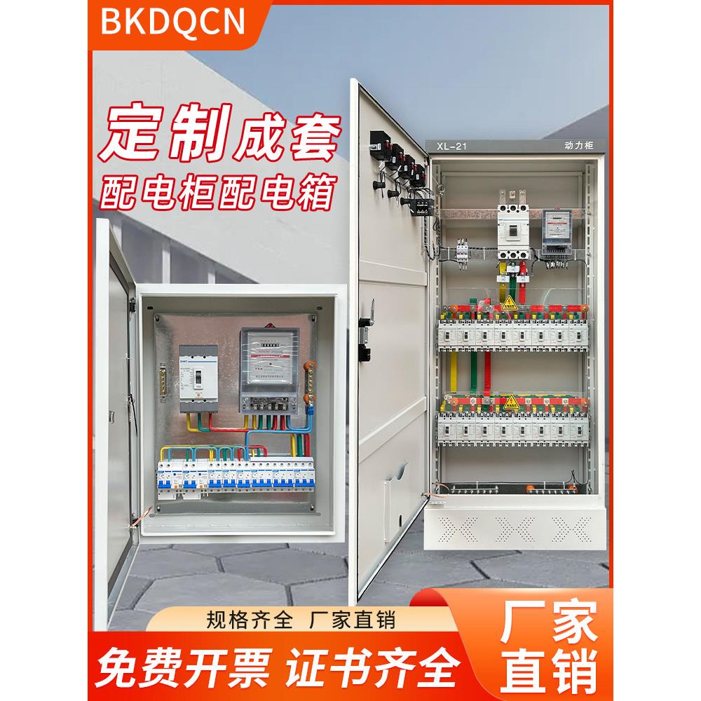 配电柜成套电器箱配电箱三相电工工程Ggd开关控制柜Xl-21电源柜定