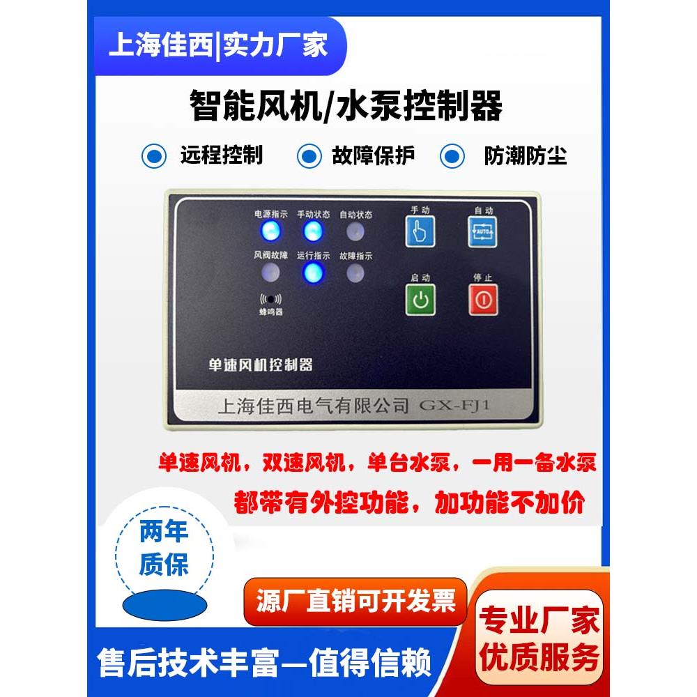 单速风机控制器消防风机控制器消防智能风机控制器