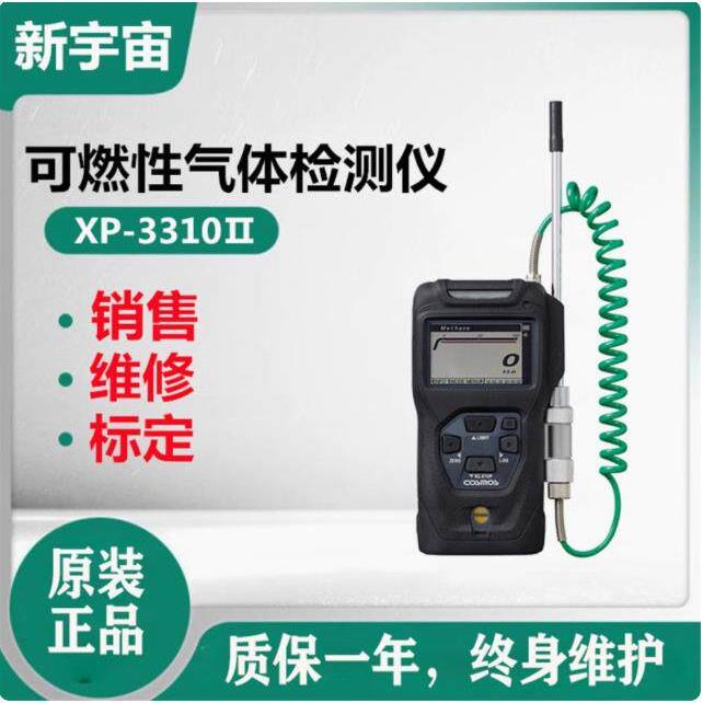 可燃气体检测仪新宇宙XP-3310II/3340/3360/3380/3318便携式测氧