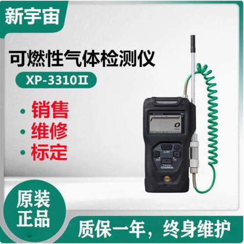 可燃气体检测仪新宇宙XP-3310II/3340/3360/3380/3318便携式测氧