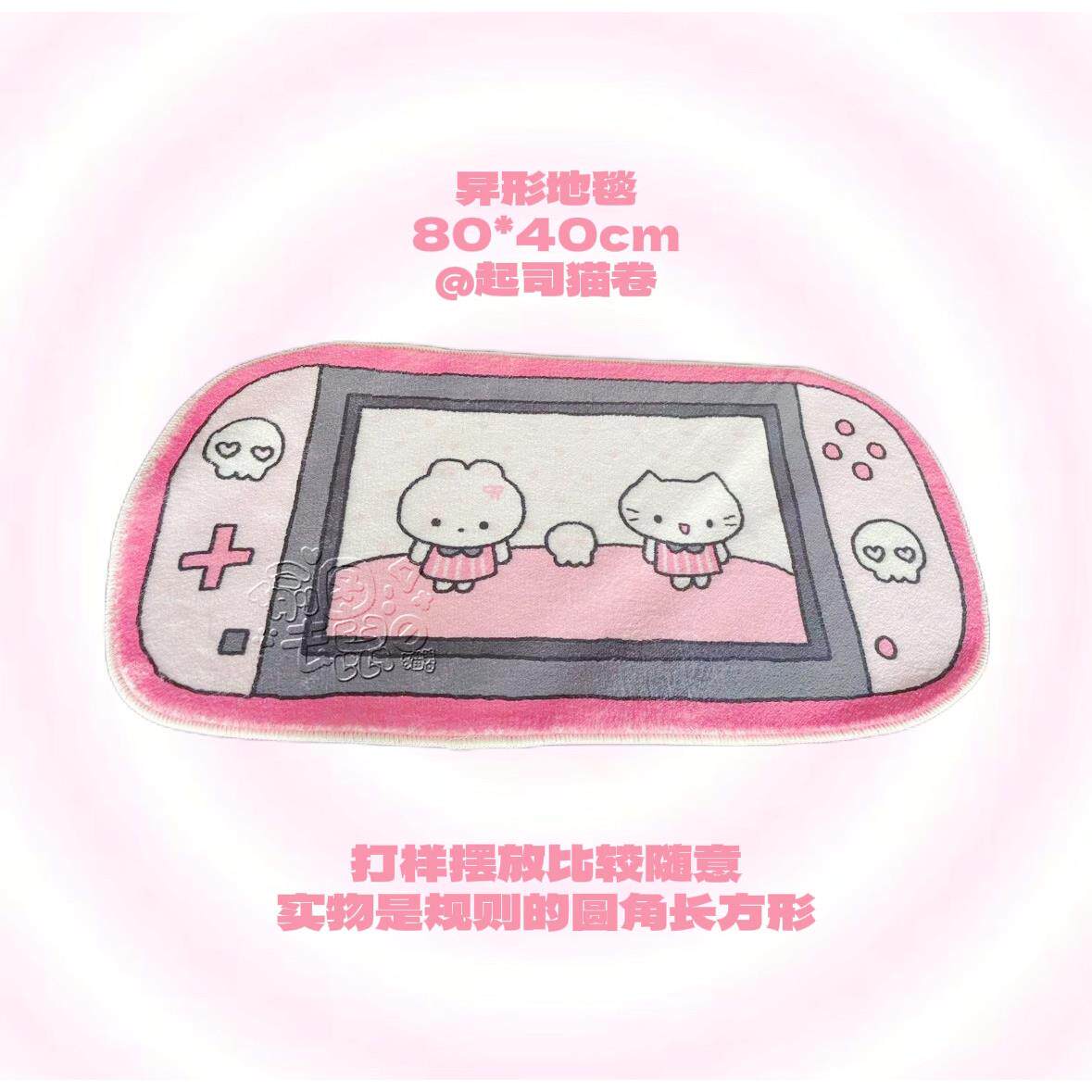 【起司猫卷】甜酷游戏机原创设计绒绒异形地毯地垫卧室房间可爱粉